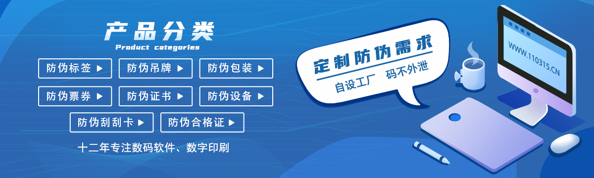 防伪合格证 - 广州申悦防伪技术有限公司
