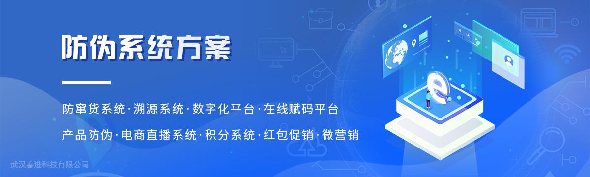 电商直播系统 - 广州申悦防伪技术有限公司