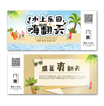 防伪门票