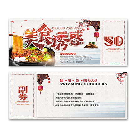 防伪代金券