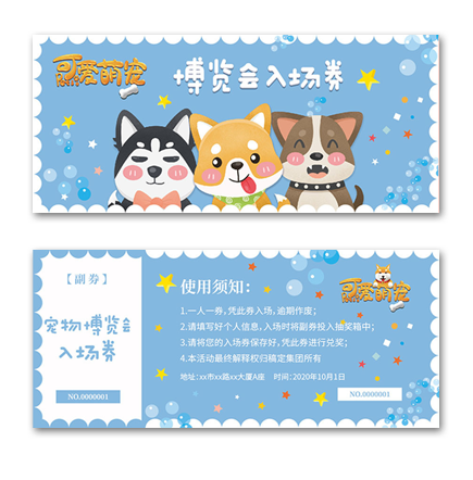 防伪入场券