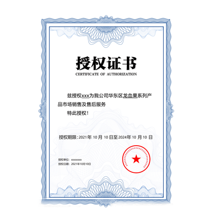 授权证书
