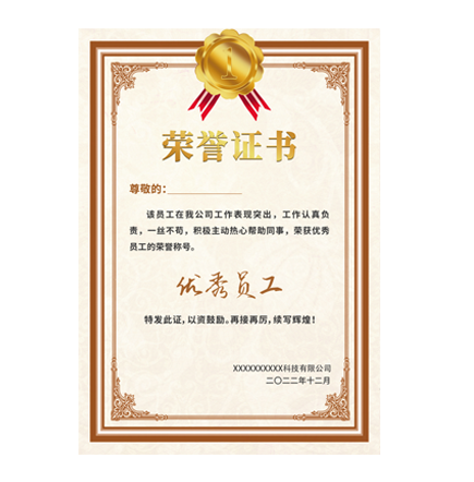 荣誉证书