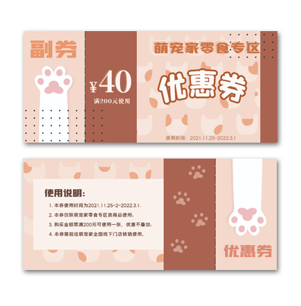 防伪优惠券