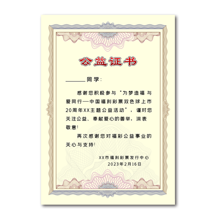 公益证书