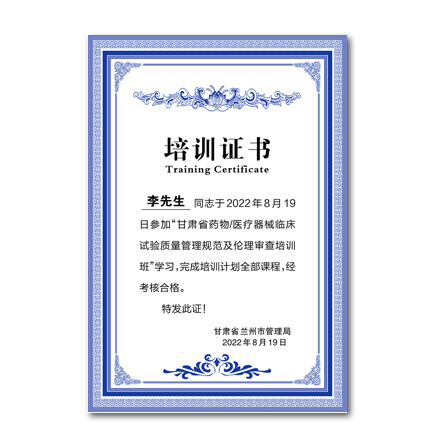 培训证书