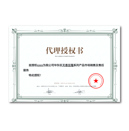 代理授权证书