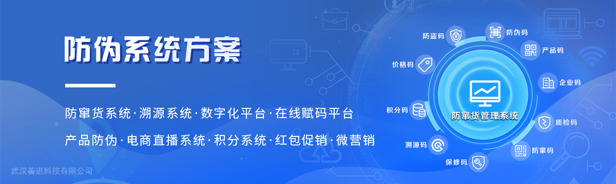 系统方案 - 多元数字化——让您防伪标签不仅仅是防伪！ - 广州申悦防伪技术有限公司