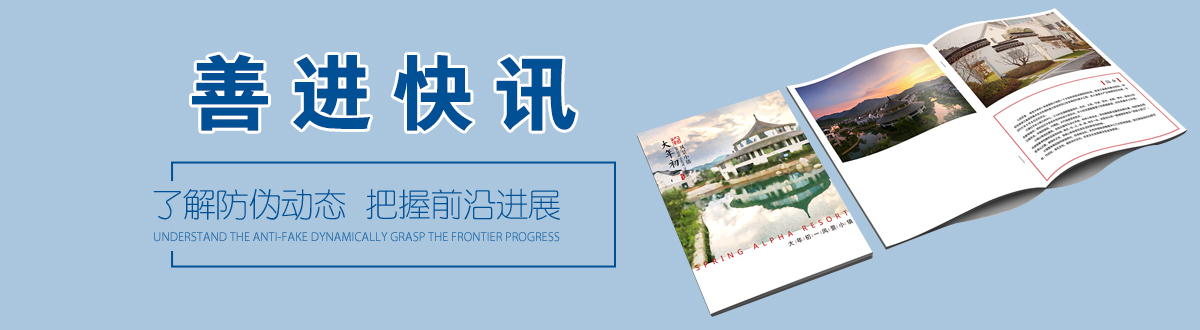 百科信息 - 发布公司相关资讯和行业内的相关信息 - 广州申悦防伪技术有限公司